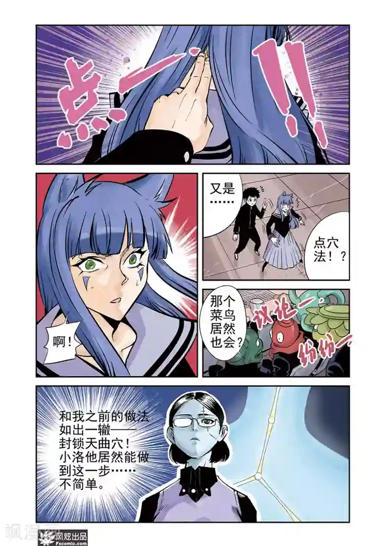 怪物学院第13话1 悬赏