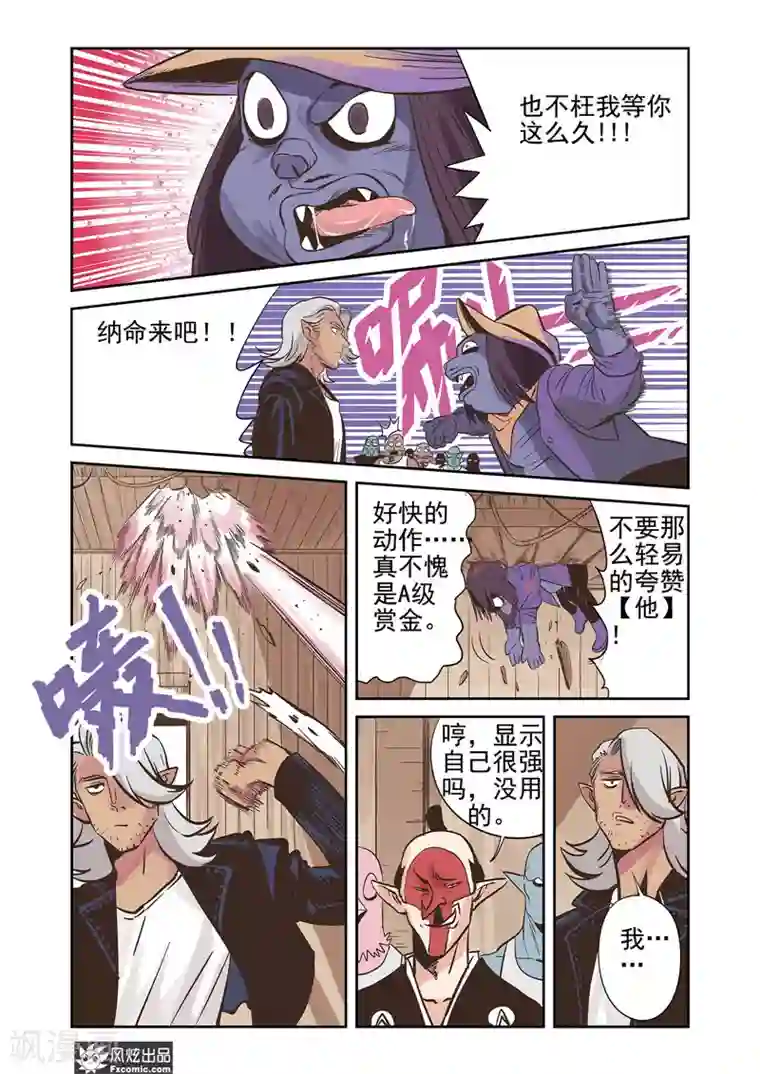 怪物学院第13话1 悬赏