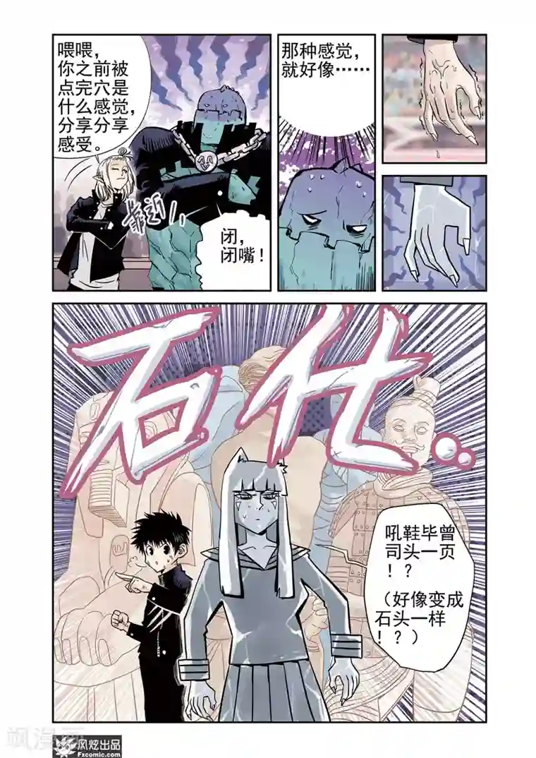 怪物学院第13话1 悬赏