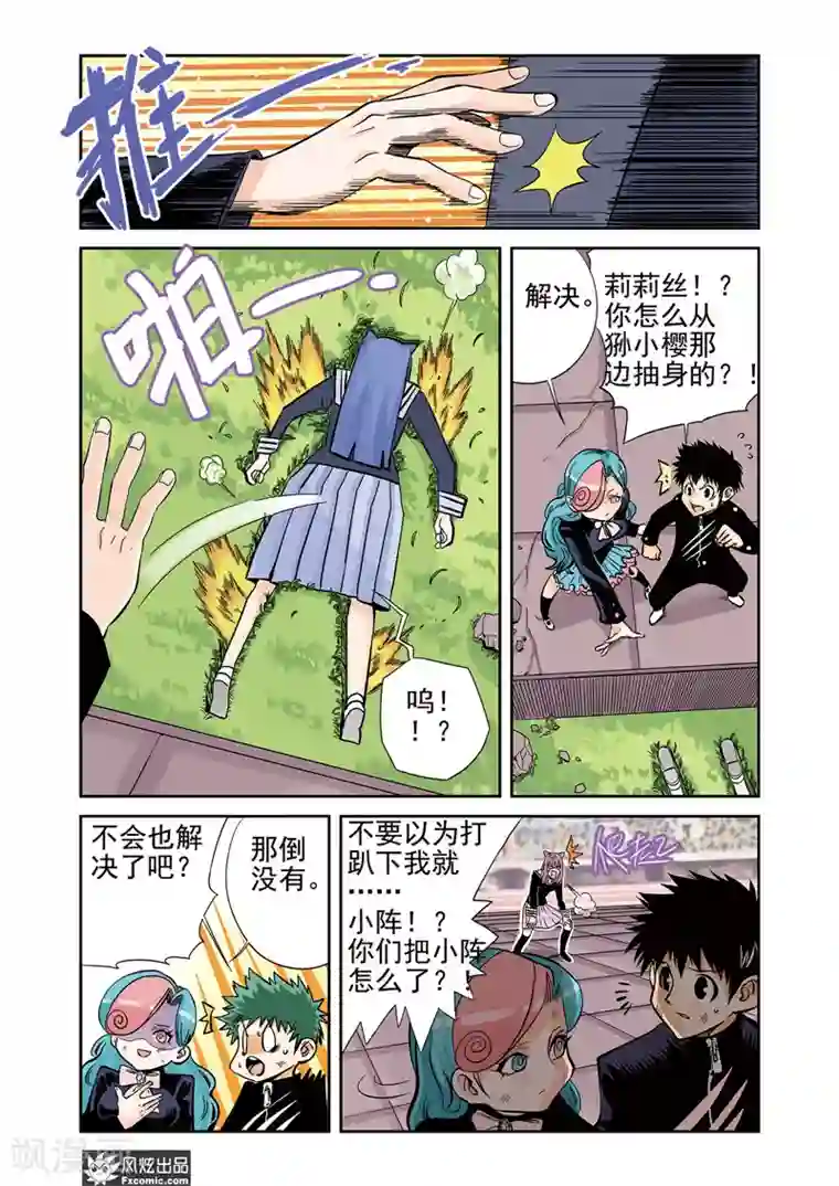 怪物学院第13话1 悬赏