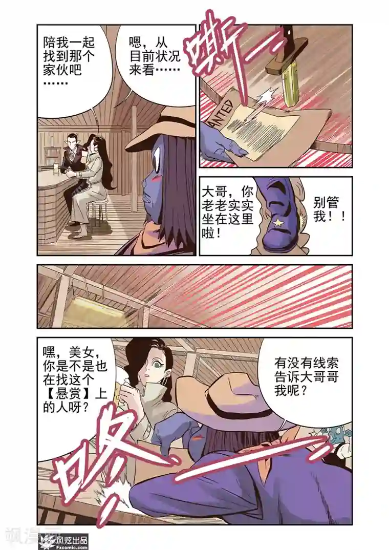 怪物学院第13话1 悬赏