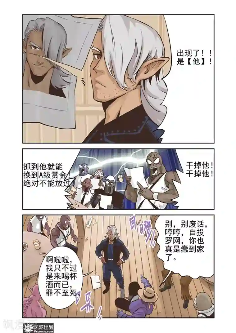 怪物学院第13话1 悬赏