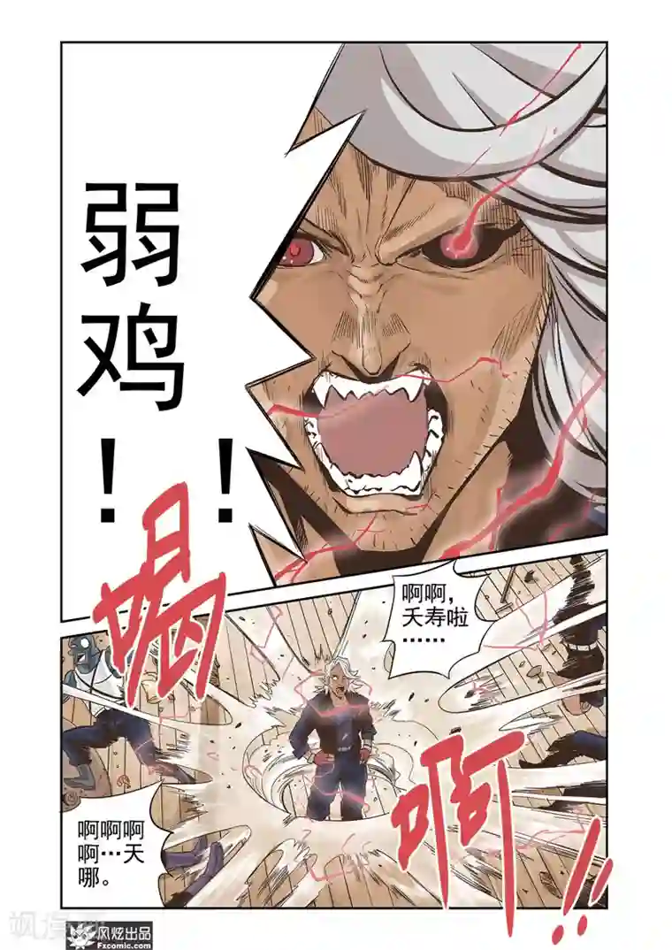 怪物学院第13话2 悬赏