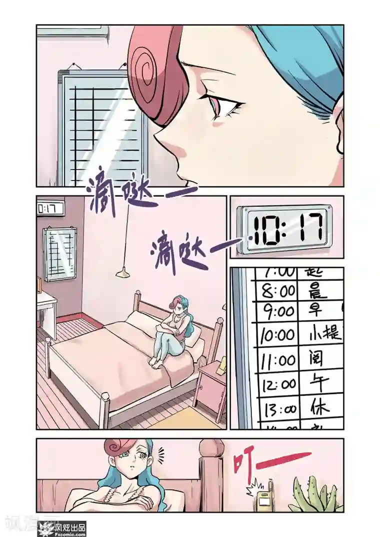 怪物学院第13话2 悬赏