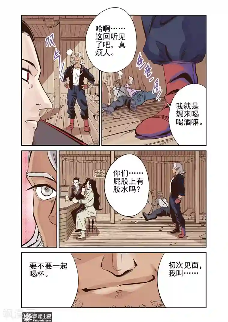 怪物学院第13话2 悬赏