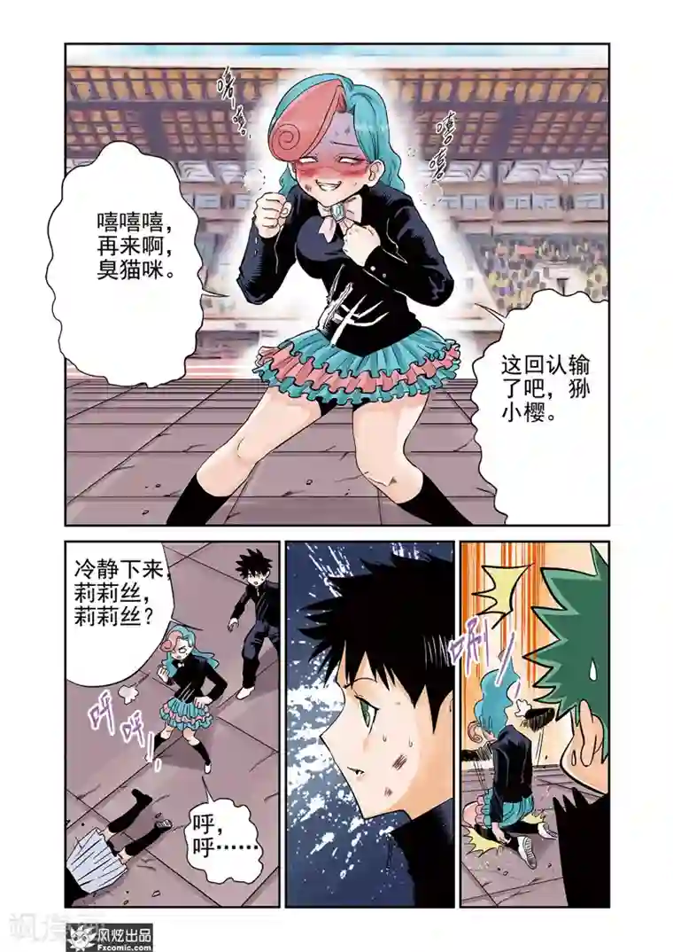 怪物学院第13话2 悬赏