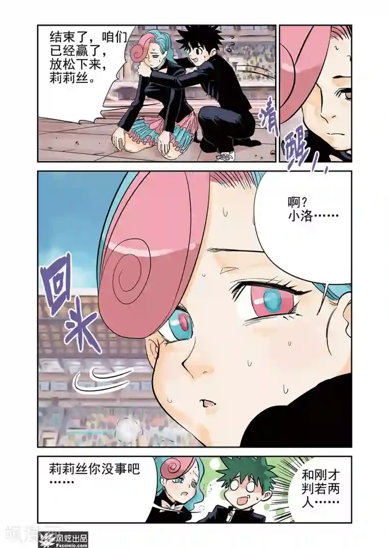 怪物学院第13话2 悬赏