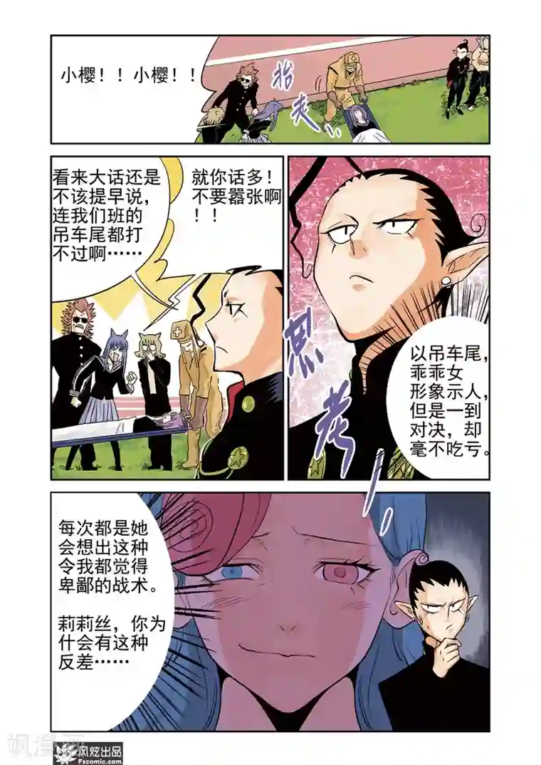 怪物学院第13话2 悬赏