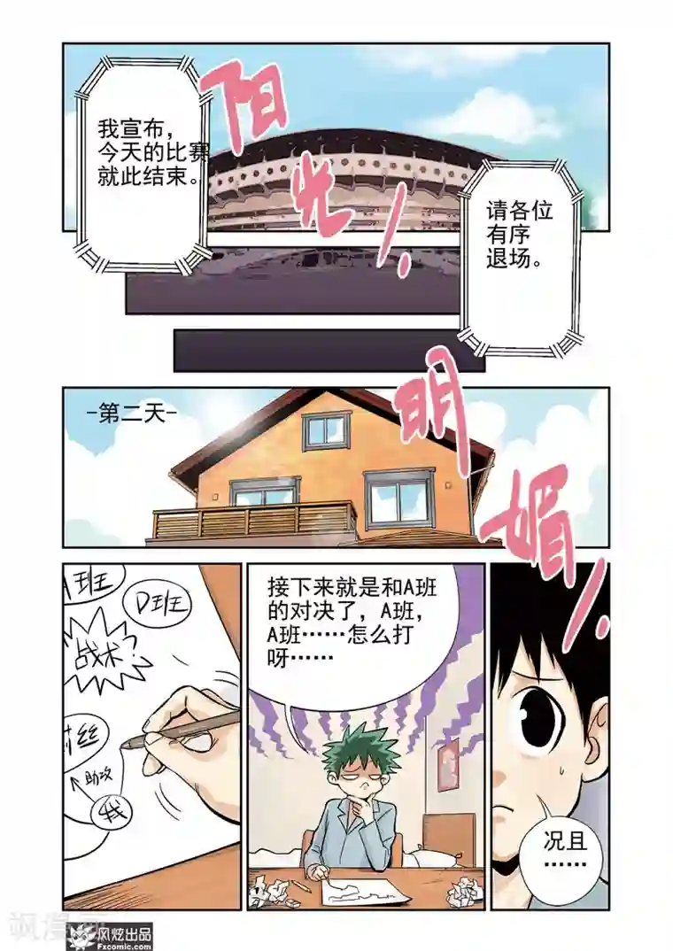 怪物学院第13话2 悬赏