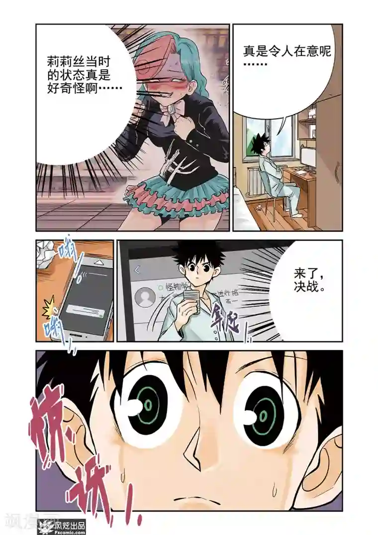 怪物学院第13话2 悬赏