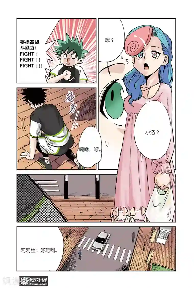 怪物学院第14话1 沙袋