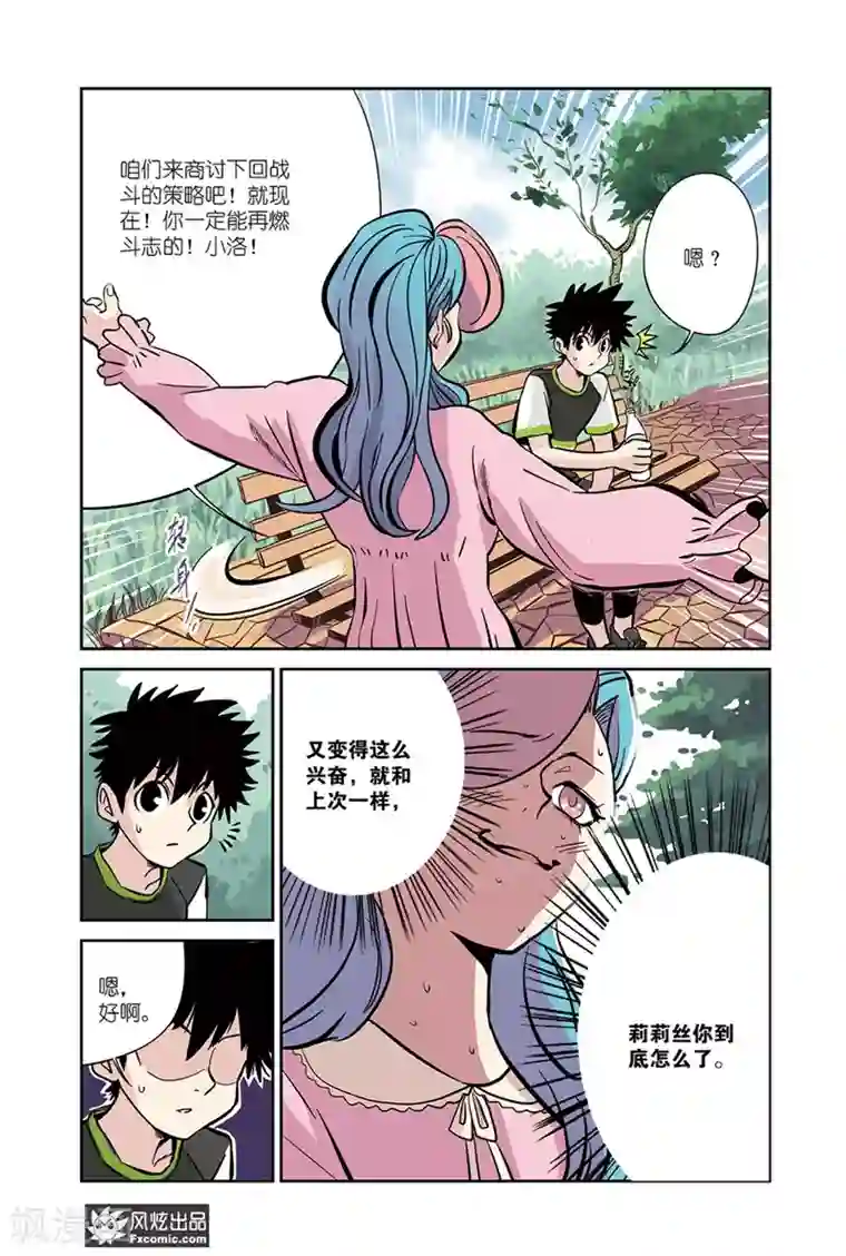 怪物学院第14话1 沙袋