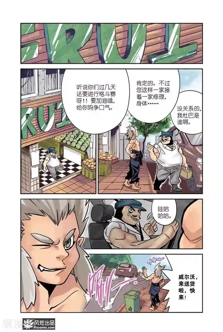 怪物学院第14话1 沙袋