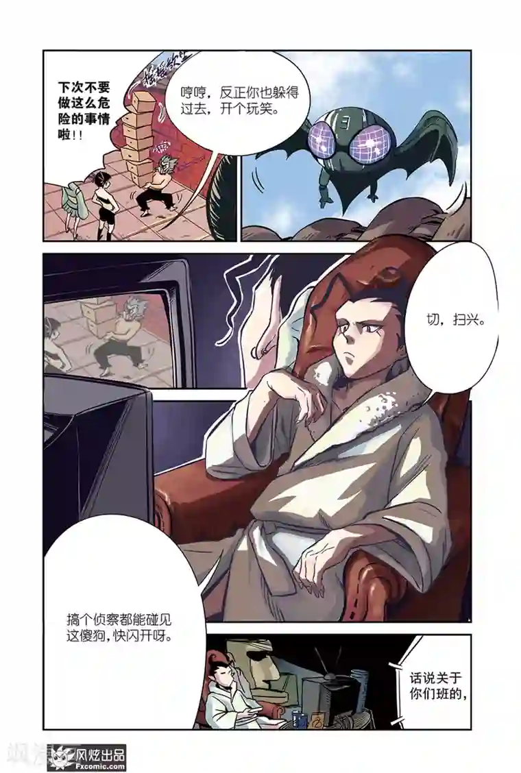 怪物学院第14话2 沙袋