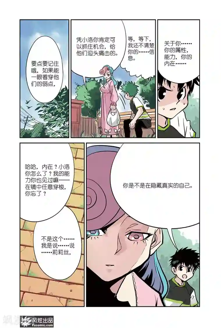 怪物学院第14话2 沙袋