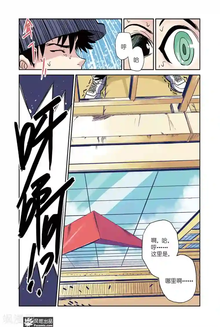 怪物学院第15话1 天台