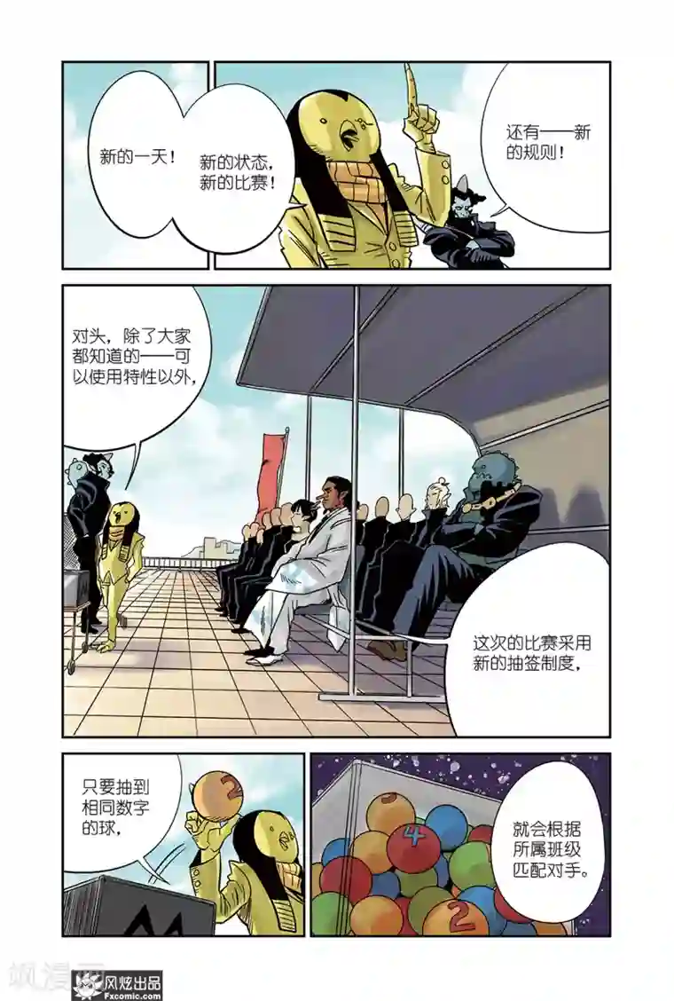 怪物学院第15话1 天台