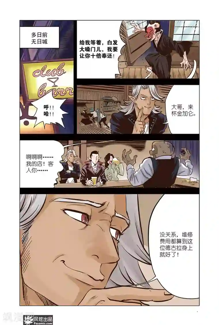 怪物学院第15话1 天台