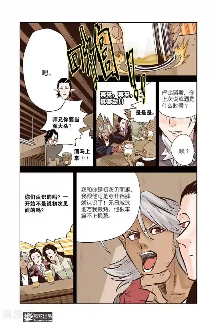 怪物学院第15话1 天台