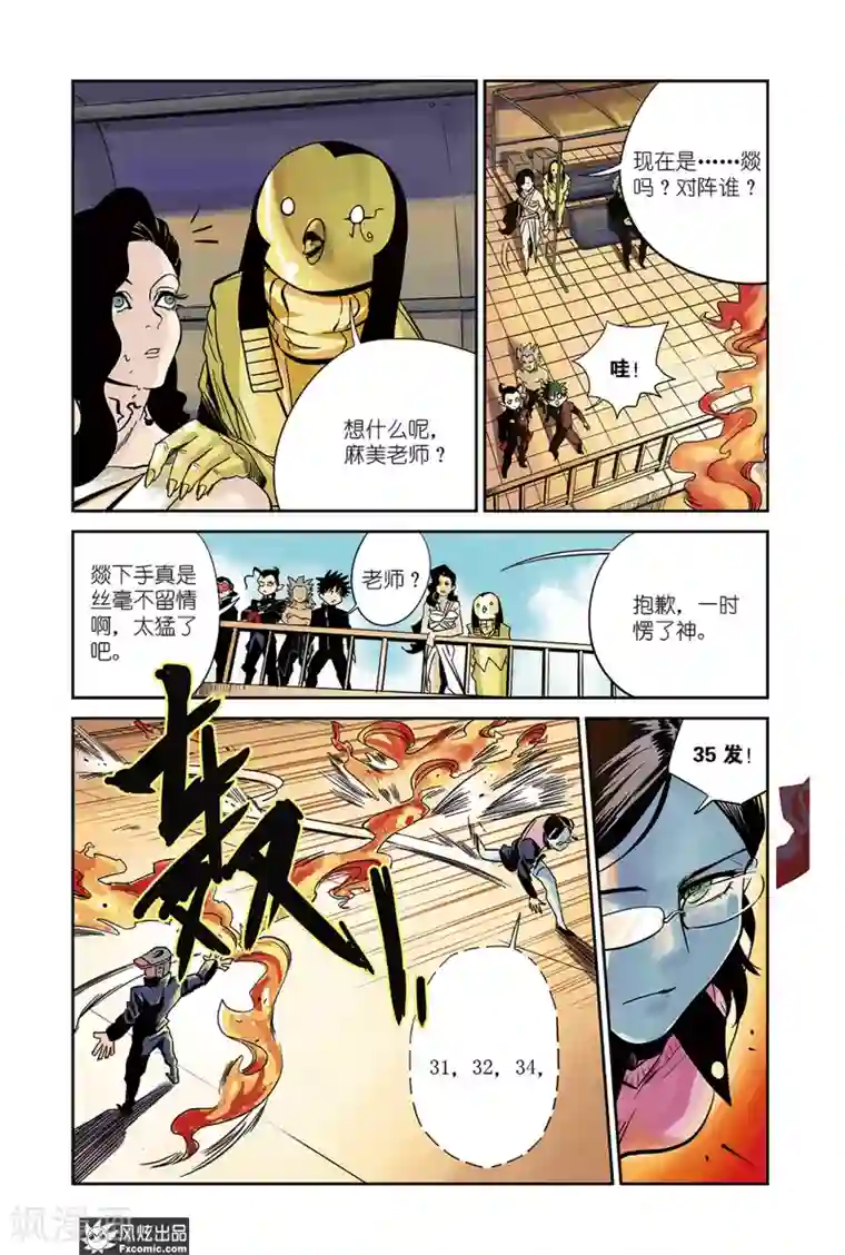 怪物学院第15话2 天台