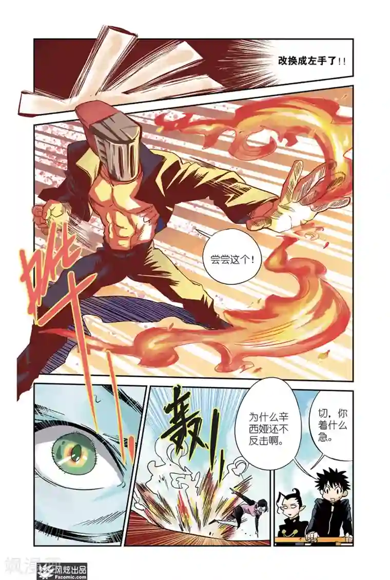 怪物学院第15话2 天台