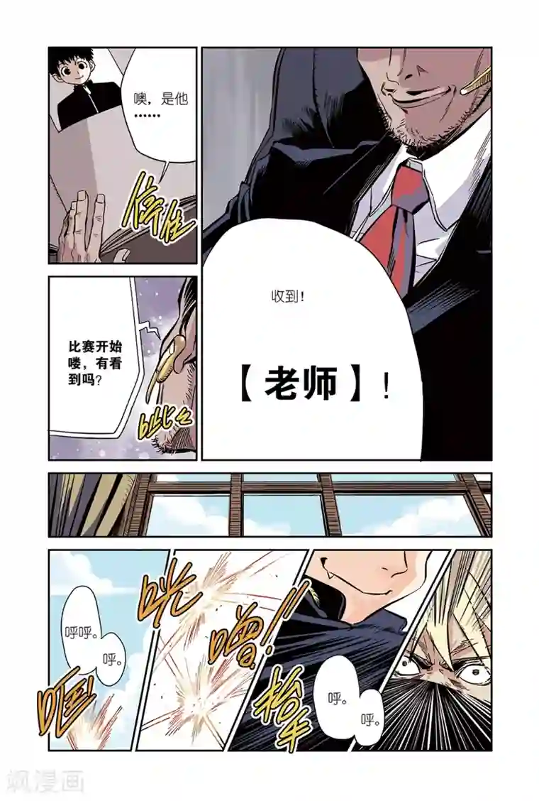 怪物学院第16话1 忍者