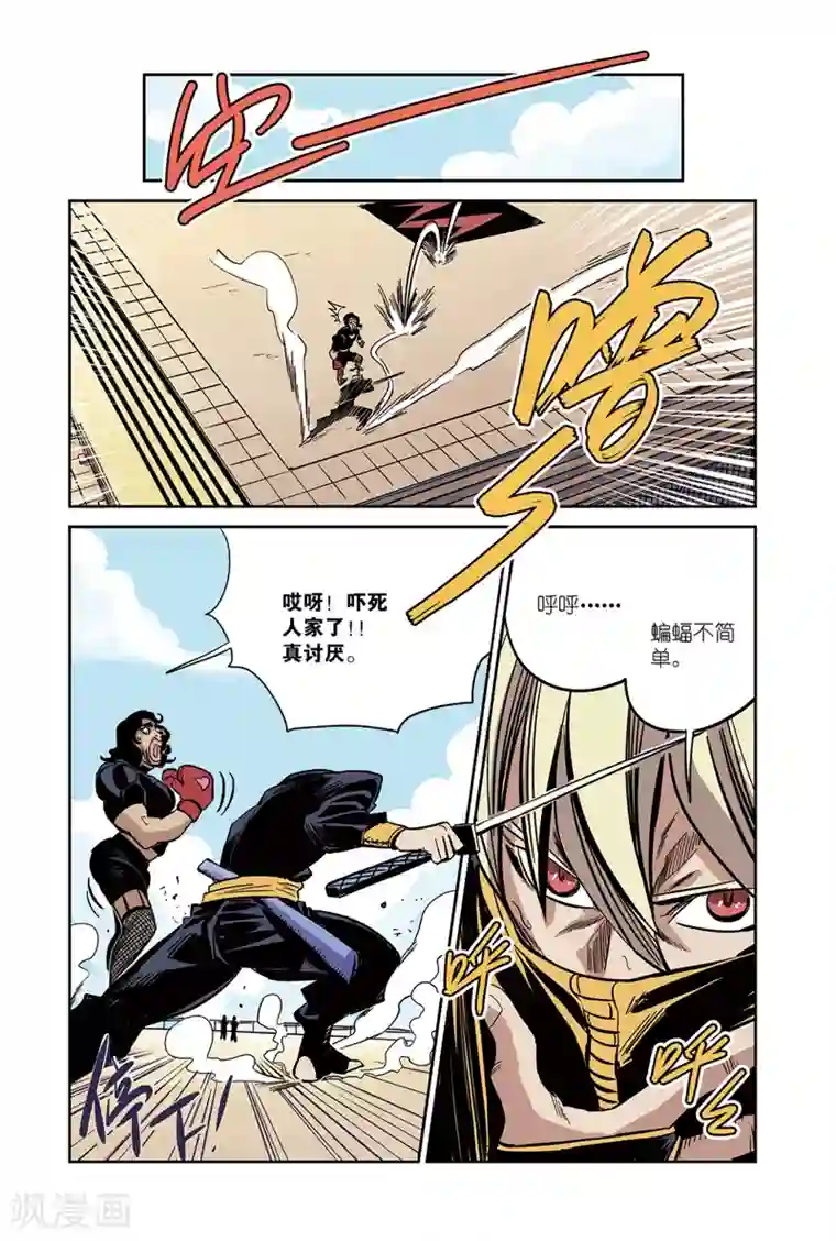 怪物学院第16话1 忍者