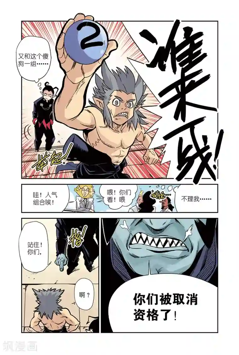 怪物学院第16话1 忍者