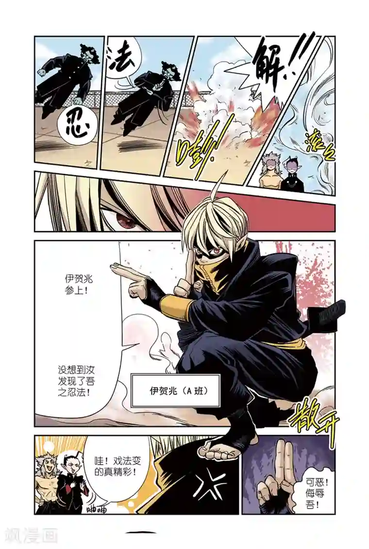 怪物学院第16话1 忍者