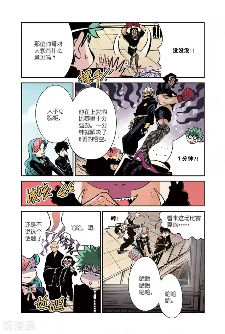 怪物学院第16话1 忍者