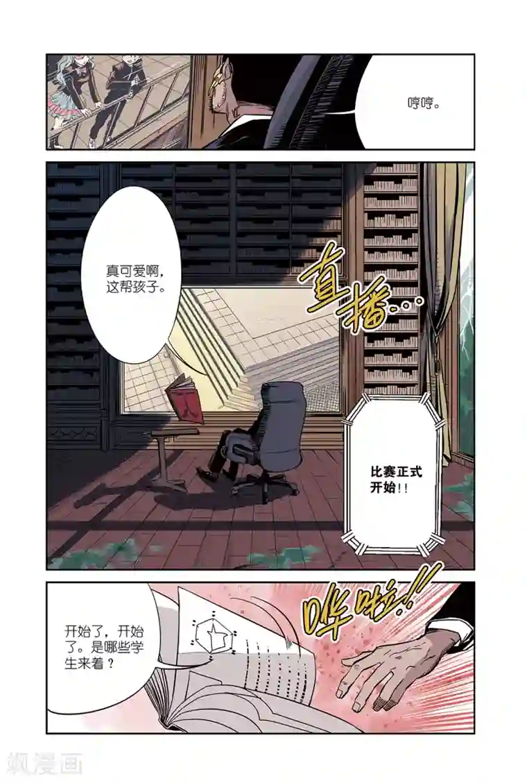 怪物学院第16话1 忍者