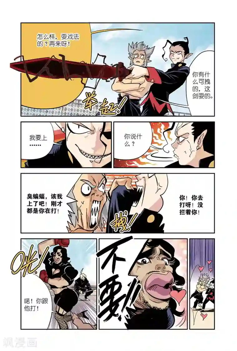 怪物学院第16话2 忍者