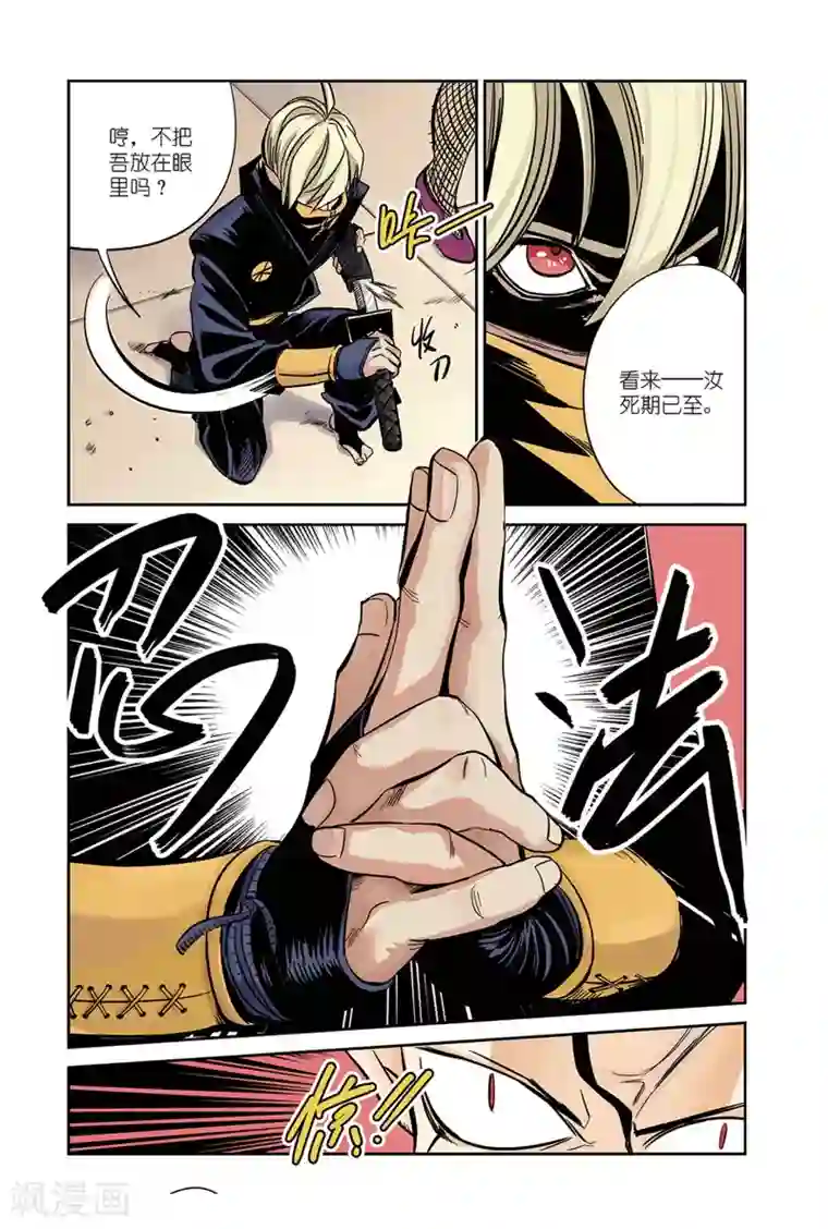 怪物学院第16话2 忍者