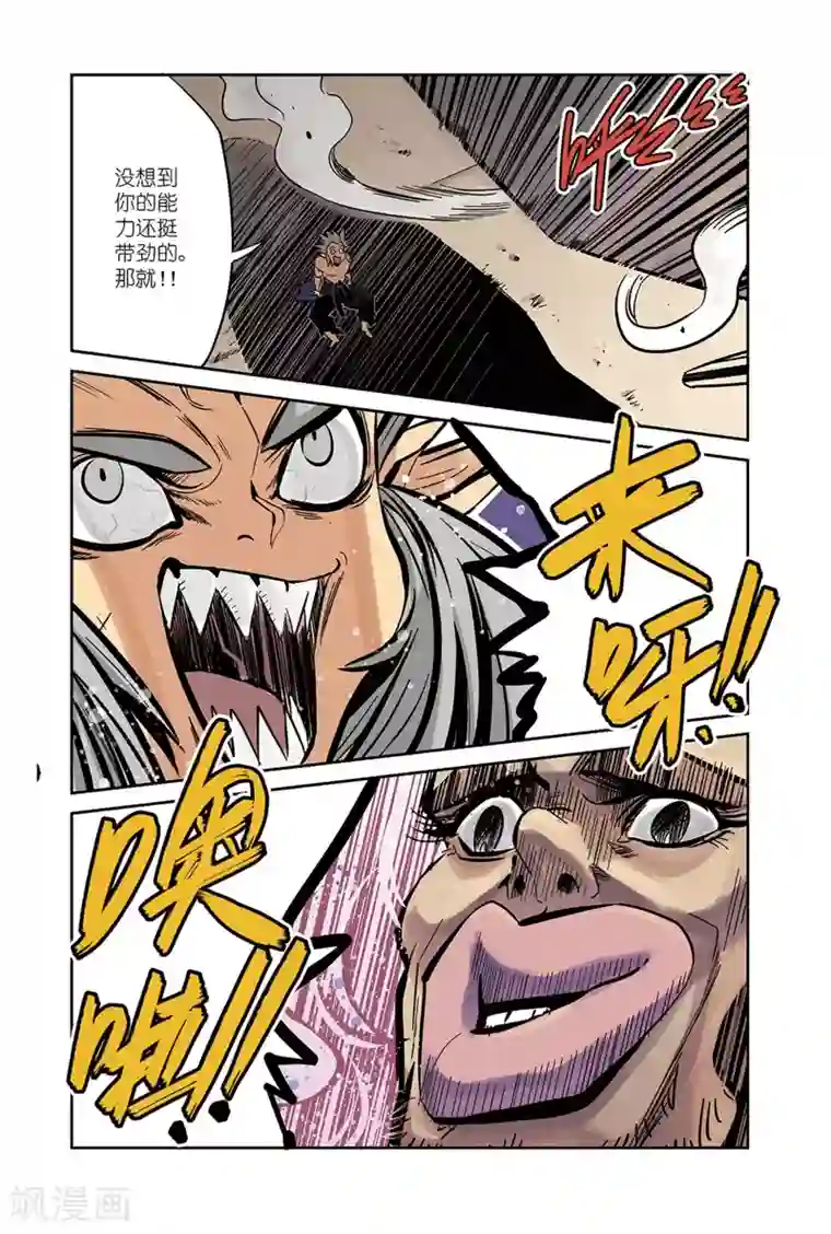 怪物学院第16话2 忍者