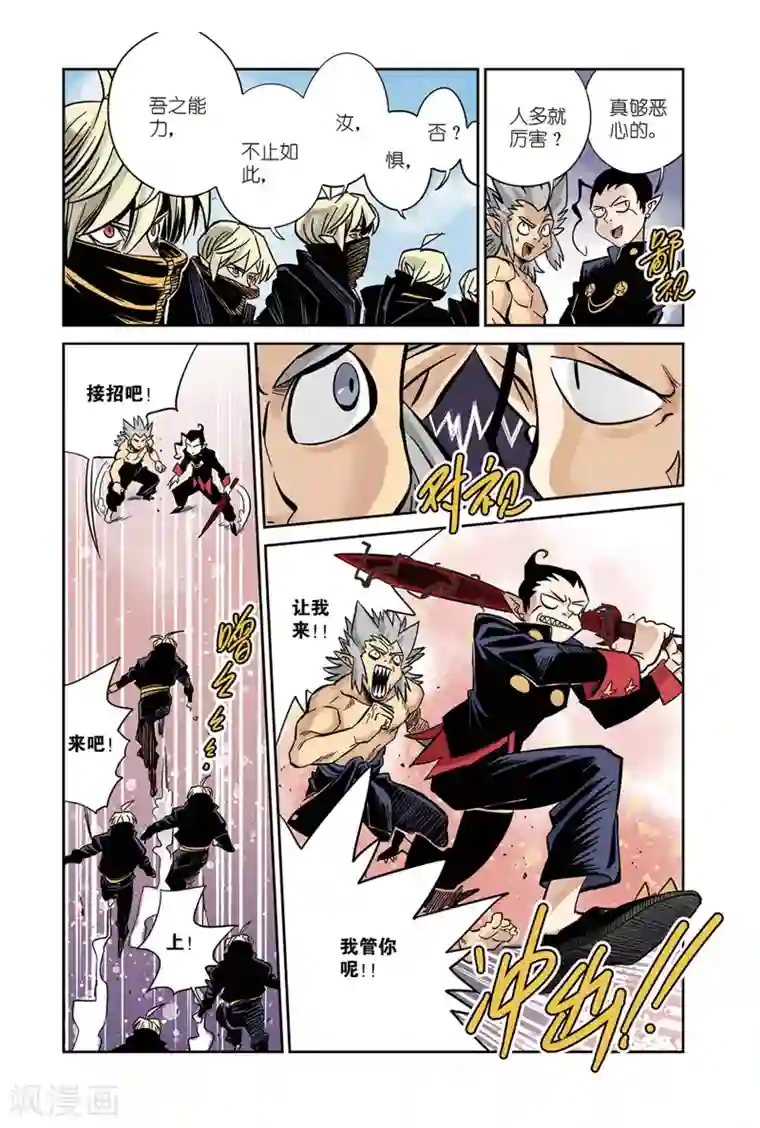 怪物学院第16话2 忍者