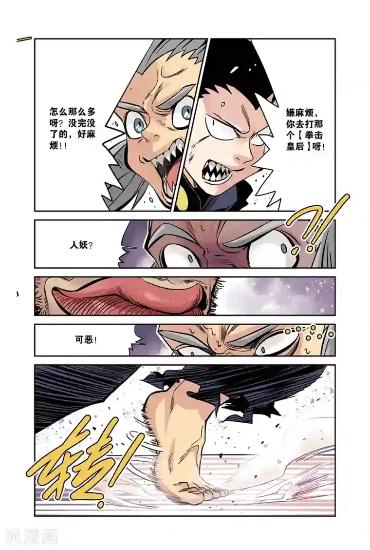 怪物学院第16话2 忍者