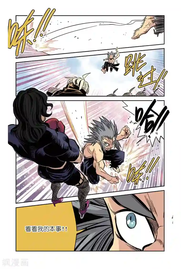 怪物学院第16话2 忍者