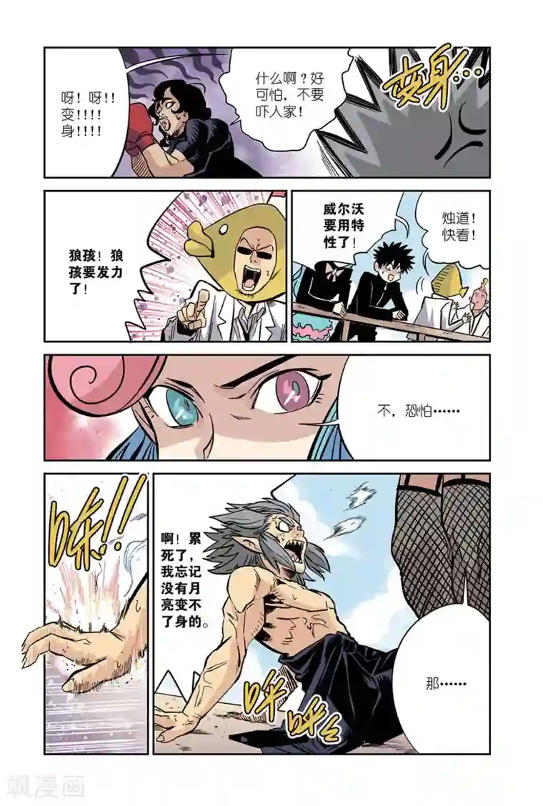 怪物学院第16话2 忍者