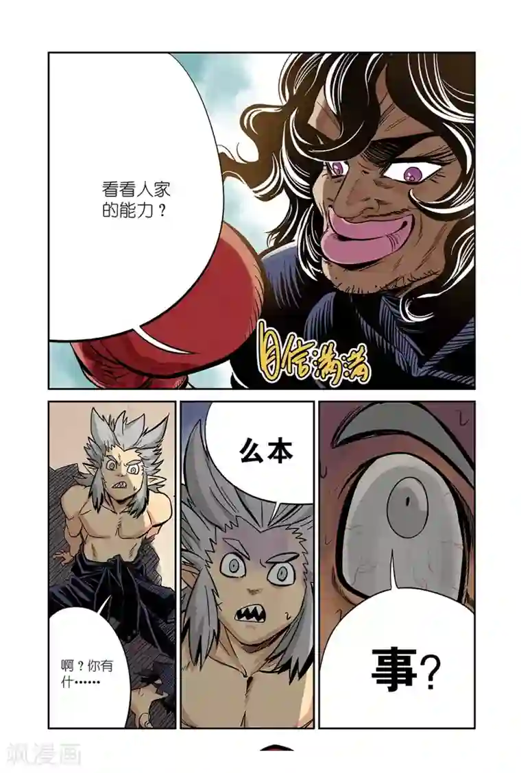 怪物学院第16话2 忍者