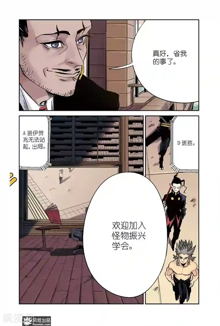 怪物学院第17话1 招募