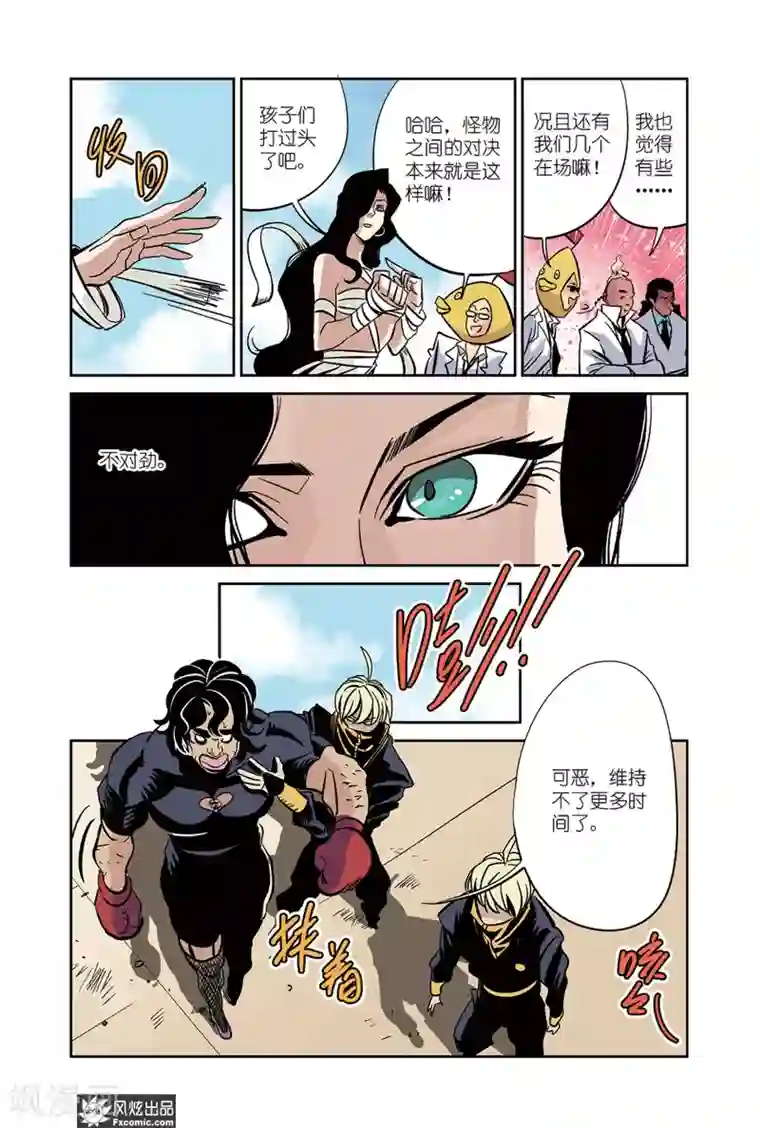 怪物学院第17话1 招募