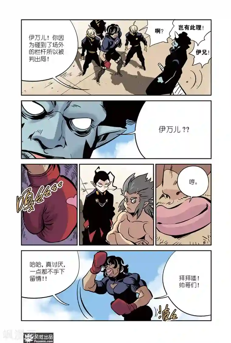 怪物学院第17话1 招募