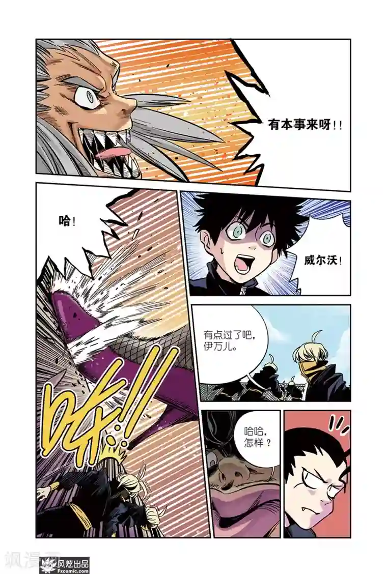 怪物学院第17话1 招募