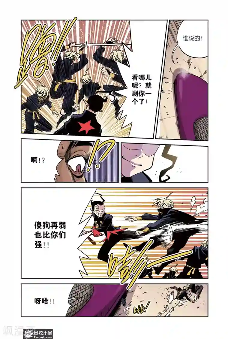 怪物学院第17话1 招募