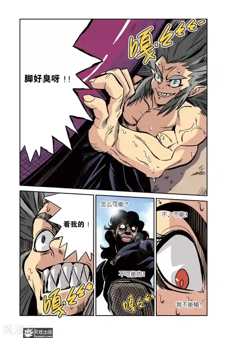 怪物学院第17话1 招募