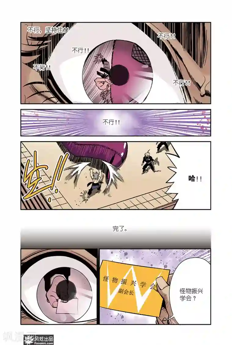 怪物学院第17话1 招募