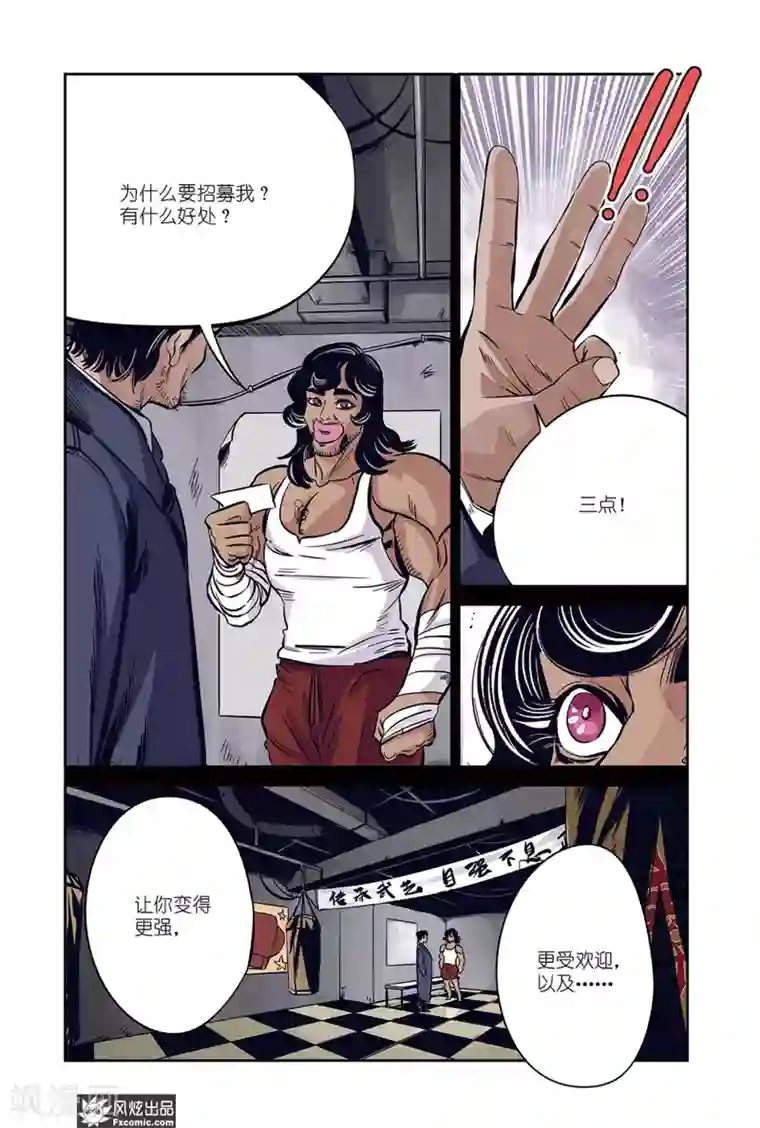 怪物学院第17话1 招募