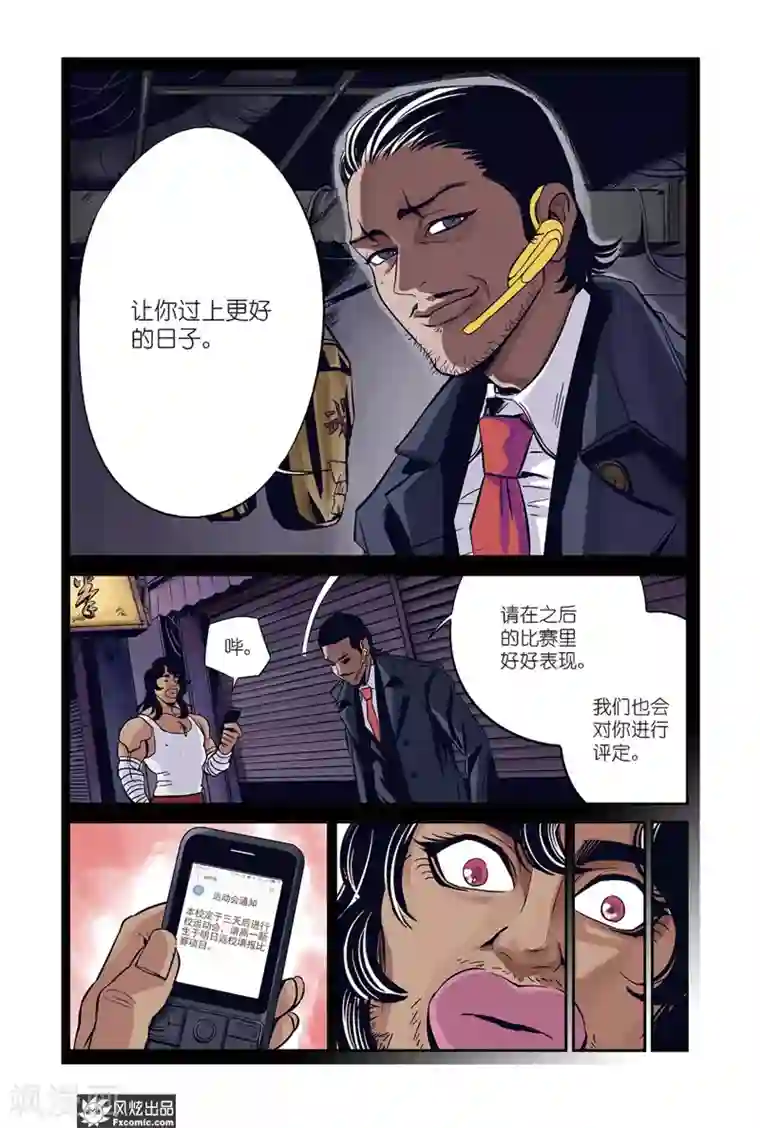 怪物学院第17话1 招募