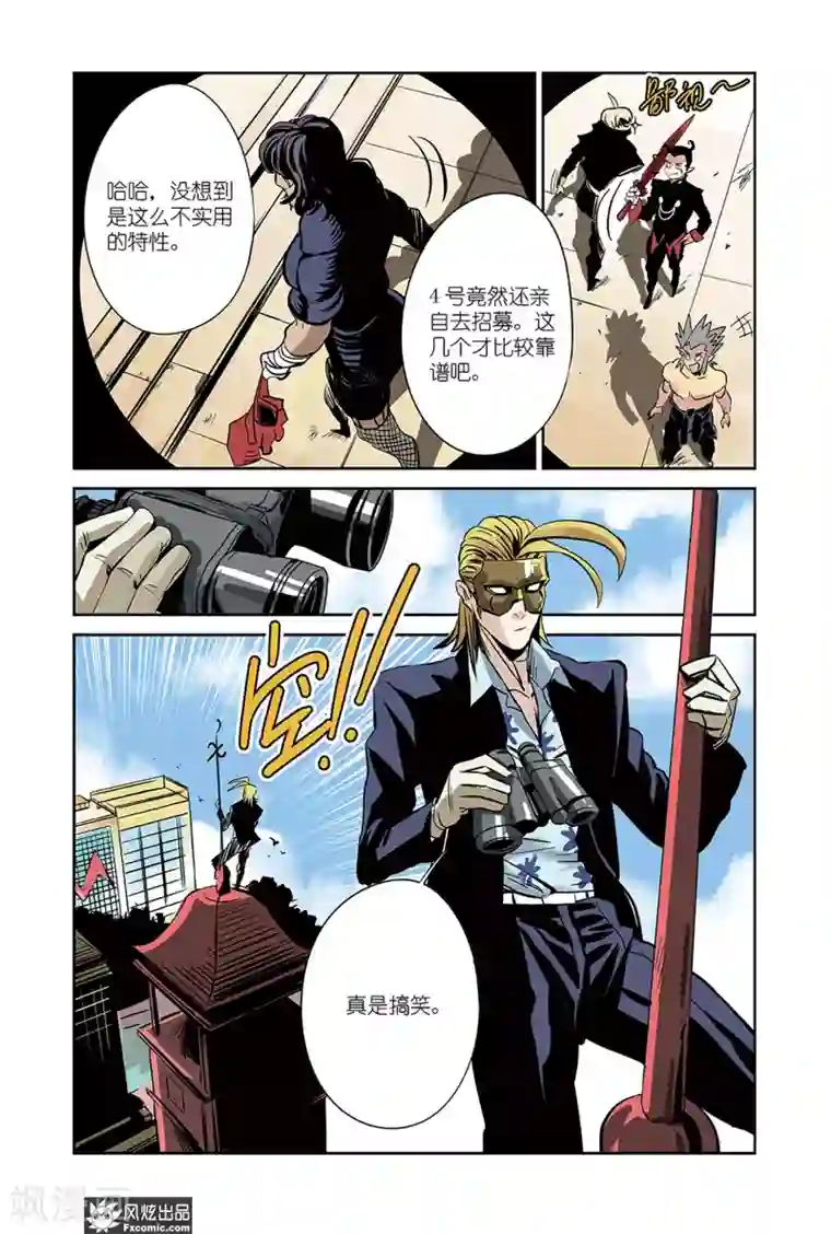 怪物学院第17话2 招募