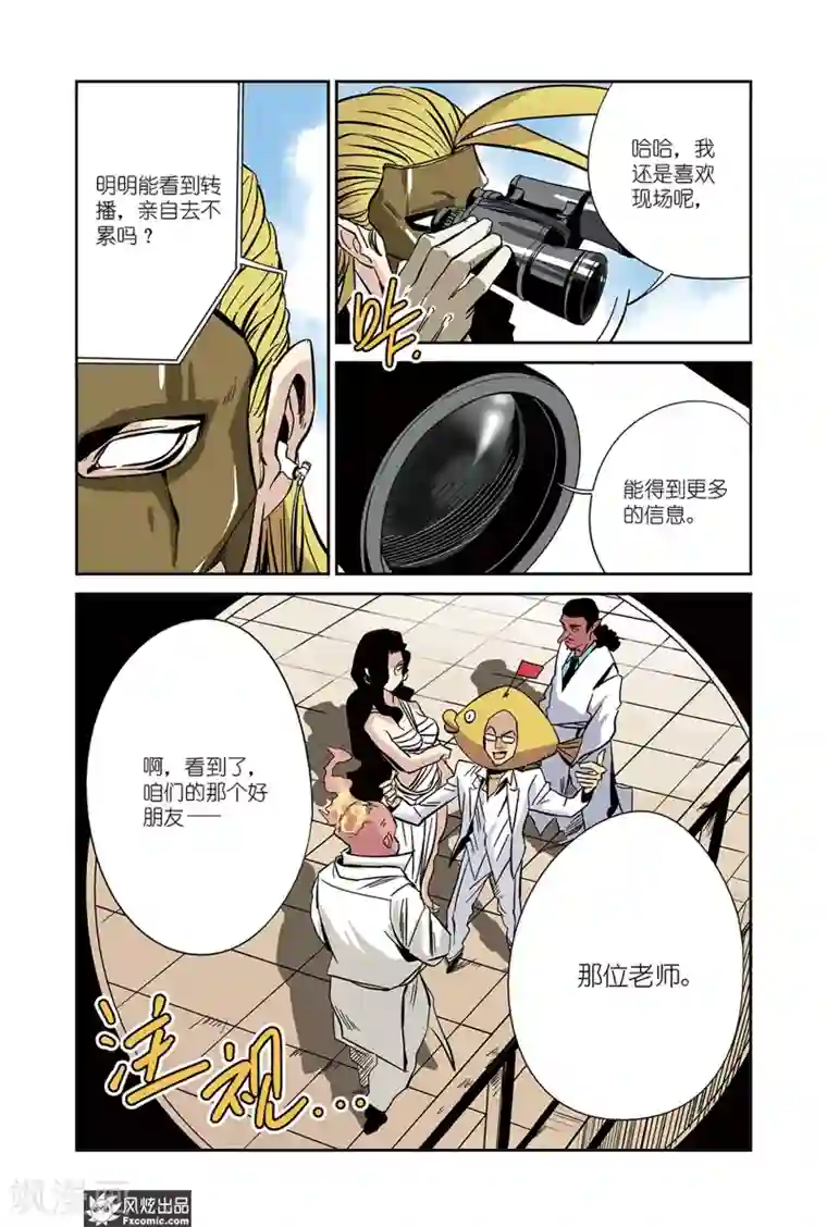 怪物学院第17话2 招募